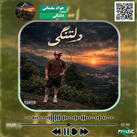 دانلود آهنگ دلتنگی جواد سلیمانی